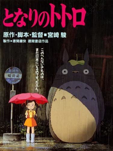 دانلود فیلم My Neighbor Totoro 1988