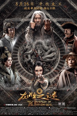 دانلود فیلم The Mystery of The Dragon Seal 2019