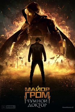 دانلود فیلم Major Grom: Plague Doctor 2021