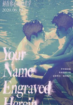 دانلود فیلم Your Name Engraved Herein 2020