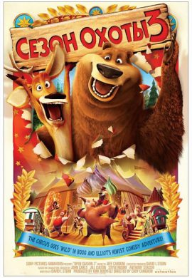 دانلود فیلم Open Season 3 2010