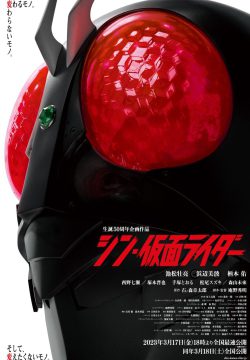 دانلود فیلم Shin Kamen Rider 2023