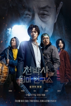 دانلود فیلم Dr. Cheon and Lost Talisman 2023